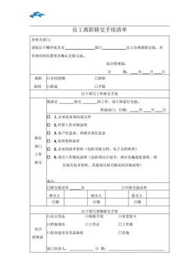 离职单表格