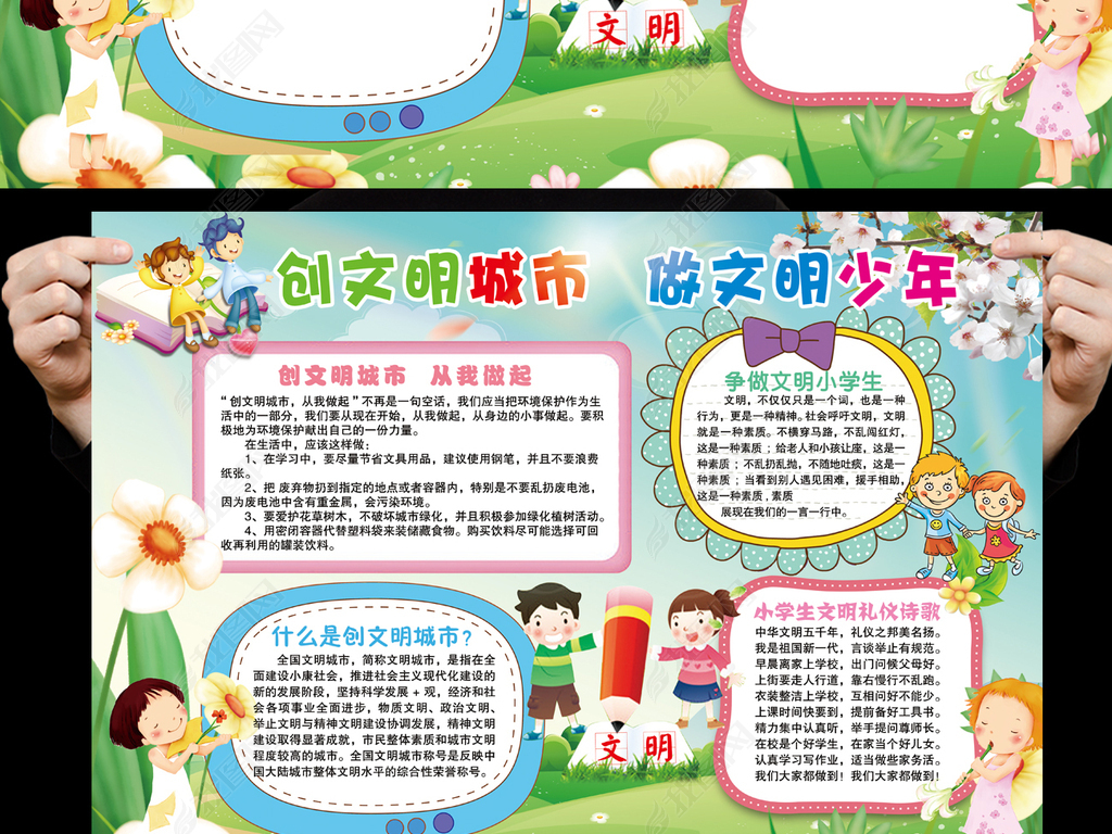 创文明校园手抄报文章怎么写