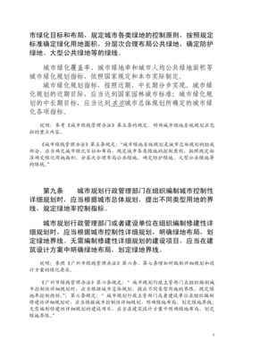 广州市绿化条例