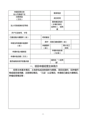 上海农业项目申报书怎么填