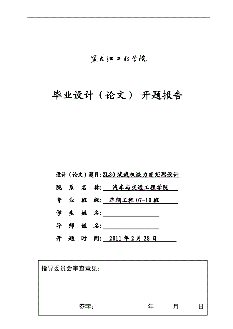 装载机液力变矩器怎么设计
