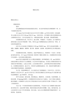 自荐舞蹈书怎么写