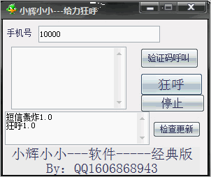 电话狂呼系统软件