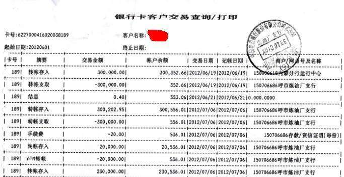 如何去银行打印流水单