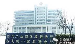 苏州星海医院