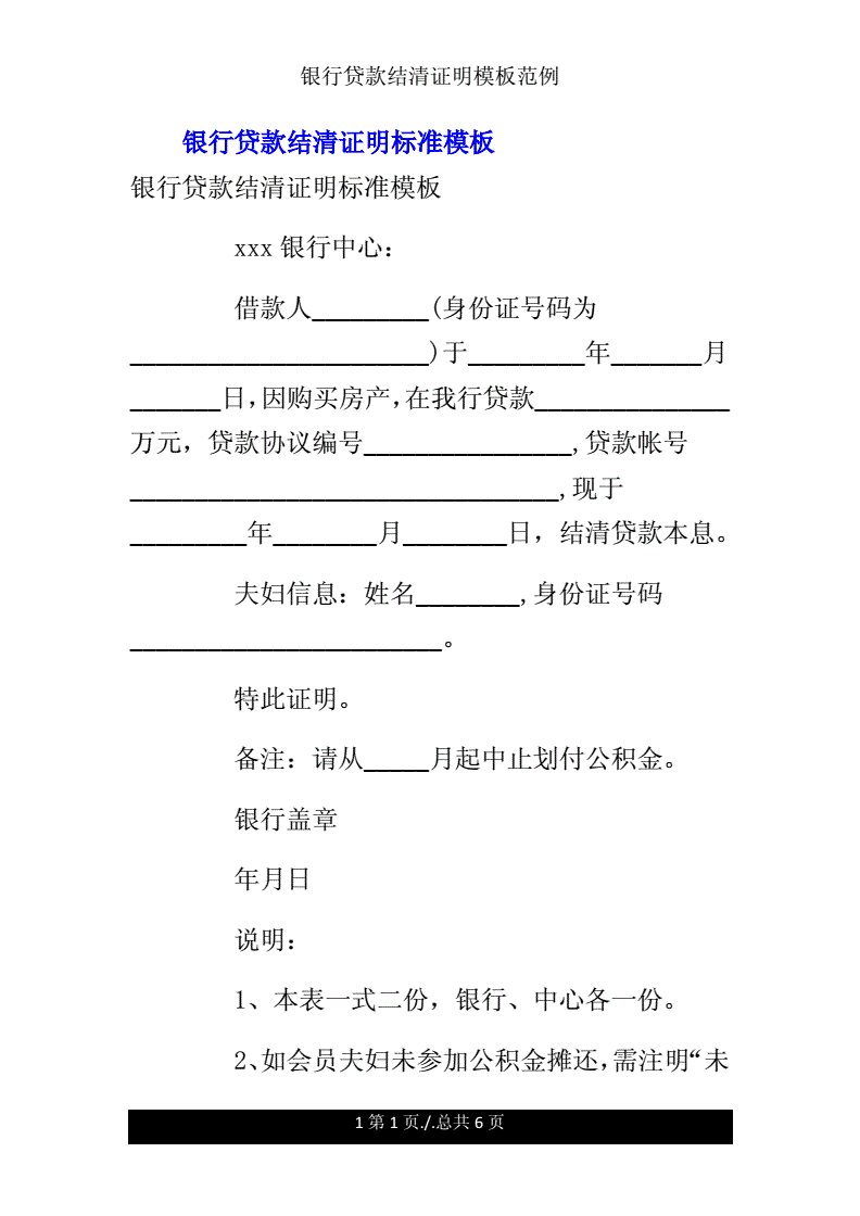 贷款结清证明模版
