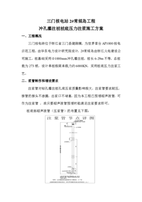 压力注浆施工方案