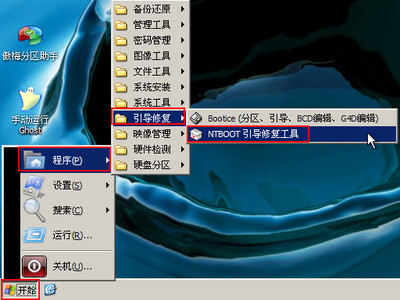 怎么修复系统引导程序