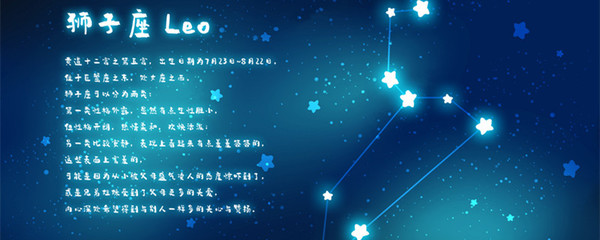 八月六号是什么星座