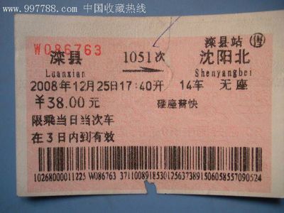 沈阳到滦县