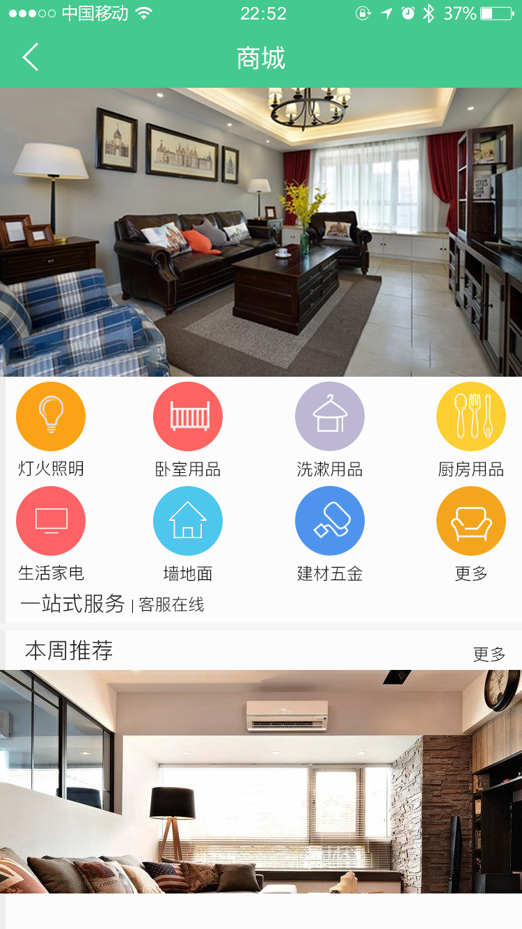 装修比较好的app
