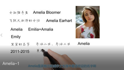 amelia英文名