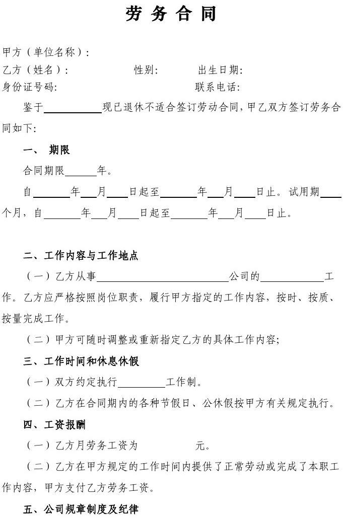 返聘合同范本