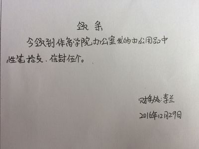 领钱的领条怎么写