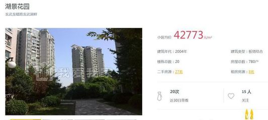 南京湖景花园房价