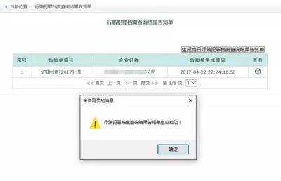 行贿犯罪档案查询