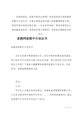 家教协议书