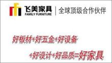 飞美家具