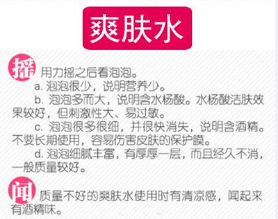 怎么样辨别爽肤水好坏
