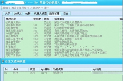 qq群共享插件