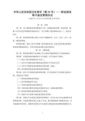 职业病诊断与鉴定管理办法