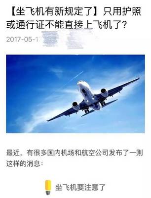 坐飞机需要什么手续