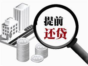 房贷什么时候还