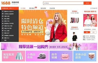 1688批发网官网网址