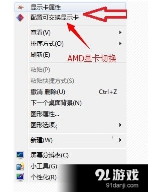 电脑怎么切换显卡