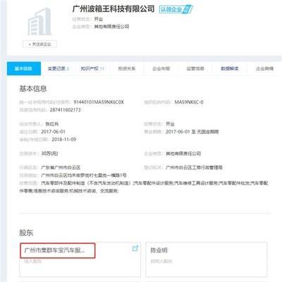 企业信息变更查询