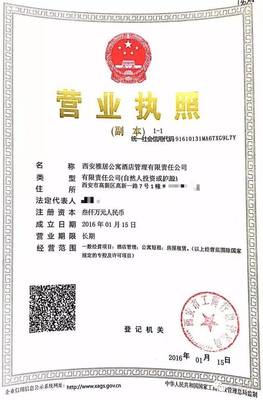 律师事务所营业执照