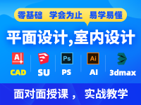 广州平面设计培训班