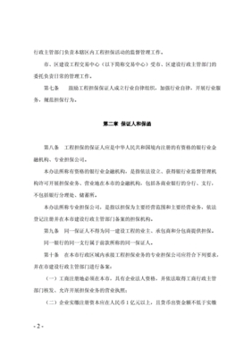 关于推行工程担保的实施方案