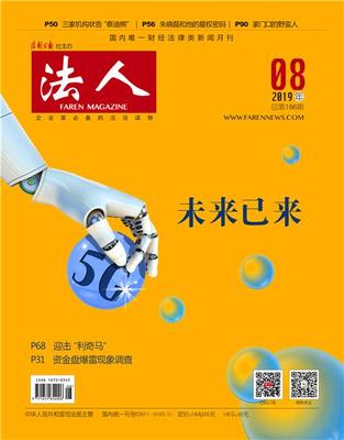 法人杂志