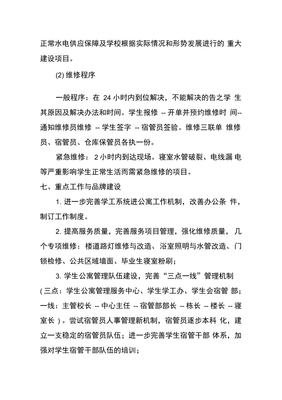 公寓管理方案