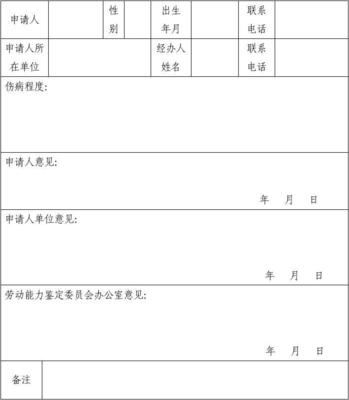 工伤怎么申请伤残鉴定