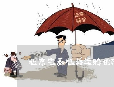 公房拆迁怎么赔偿