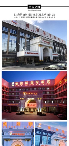 上海浦东机场酒店
