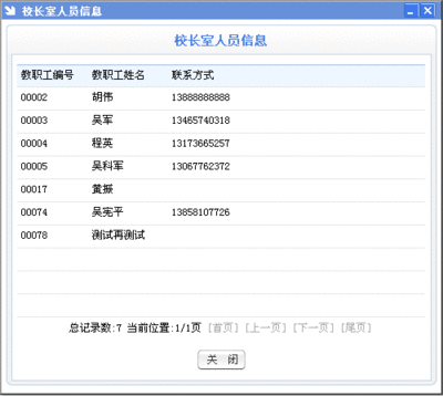 校讯通专业门户平台