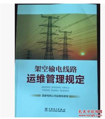 电力管理条例