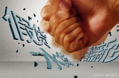 制假售假立案标准