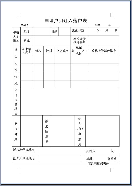 小孩上户申请书怎么写