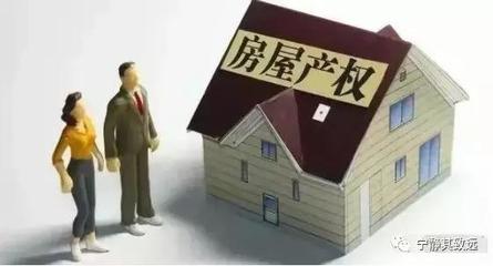 房屋产权分割