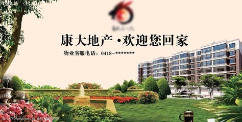 康大地产