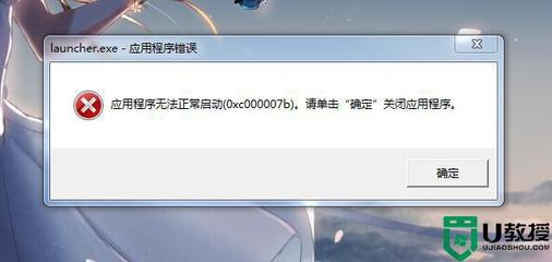 电脑显示应用程序无法正常启动,笔记本电脑显示应用程序无法正常启动