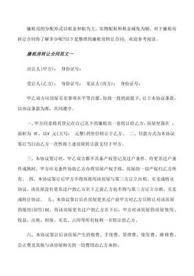 廉租房转让合同