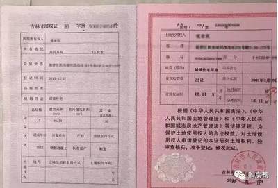房产证和不动产证哪个好