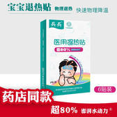 退烧贴孕妇可以用吗