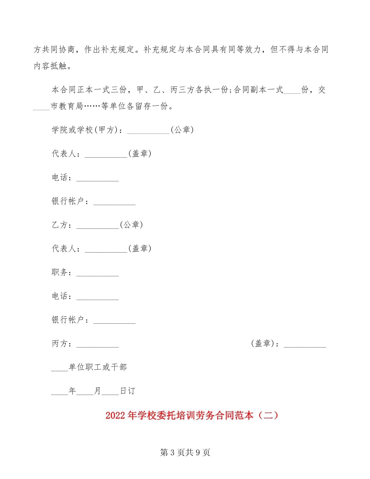 劳务委托合同