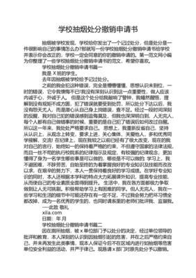 撤销处分申请书范文
